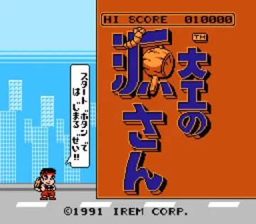 Daiku no Gen-san (Japan) screen shot title